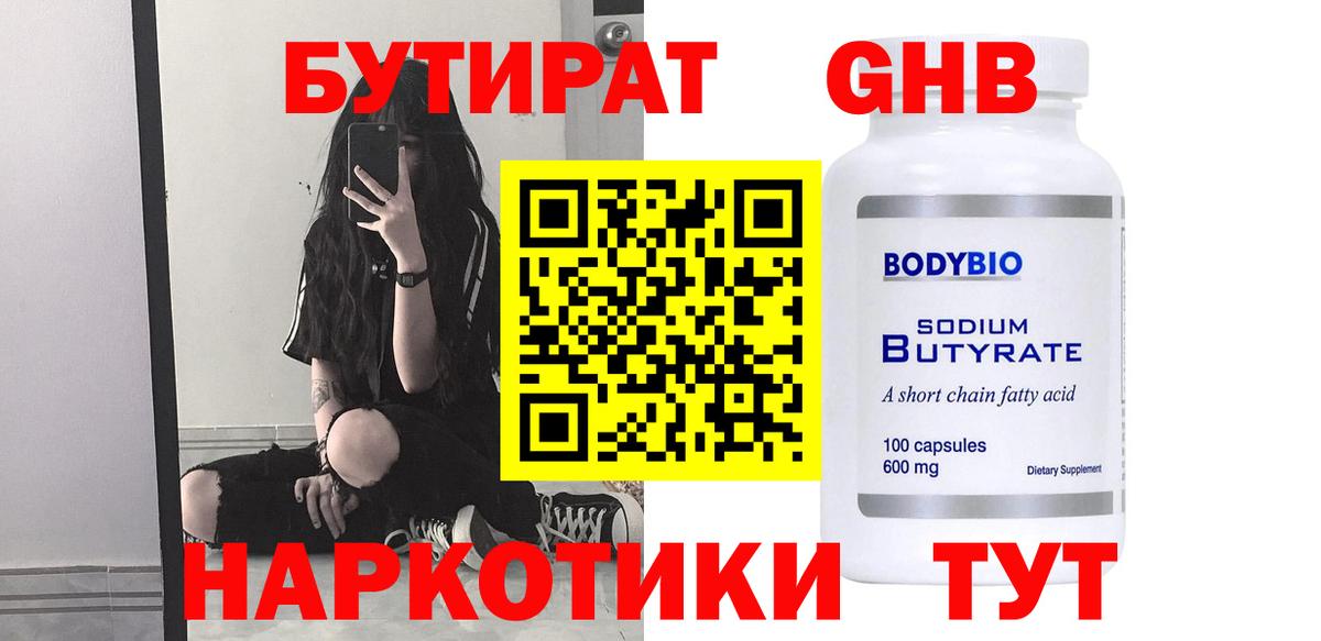 БУТИРАТ 99%  Вход с VPN  Каменск-Шахтинский 