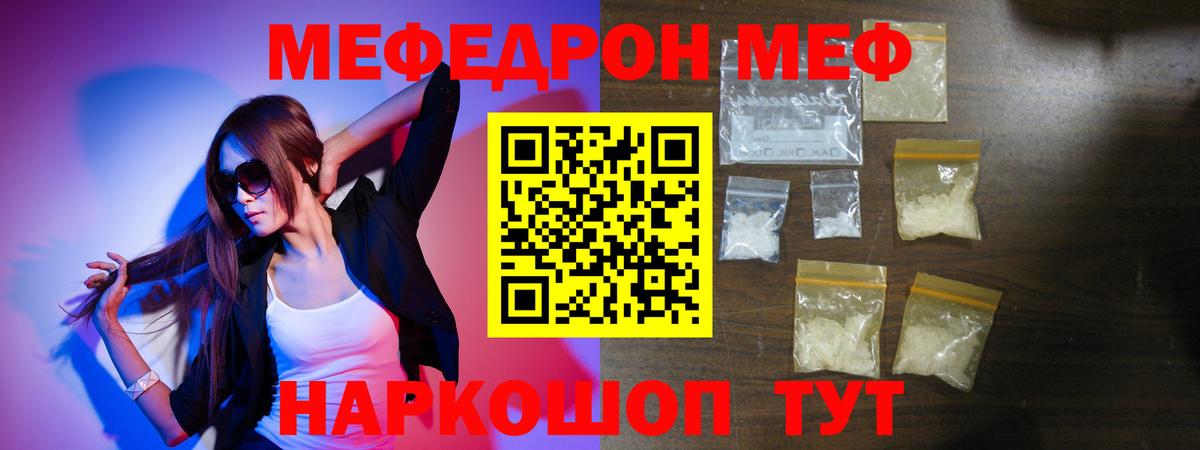 Мефедрон кристаллы Каменск-Шахтинский