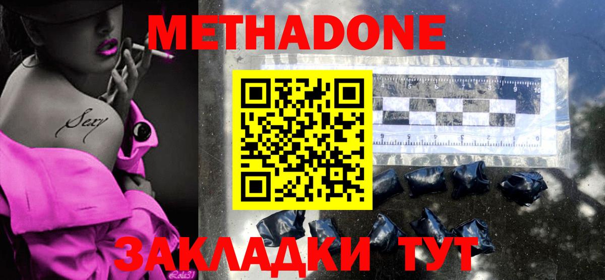 МЕТАДОН VHQ  Вход с VPN  Каменск-Шахтинский  Метадон methadone 