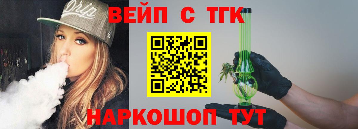 Дистиллят ТГК вейп с тгк Каменск-Шахтинский